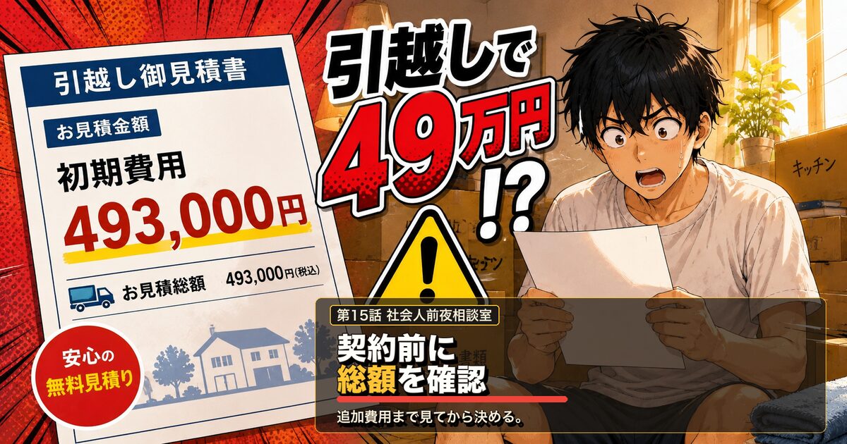 第15話アイキャッチ：引越し見積もりを確認するケンタ