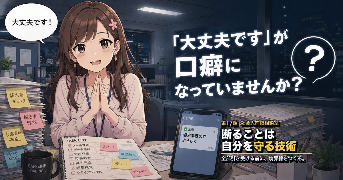 第17話アイキャッチ：断れず仕事を抱え込むサクラ