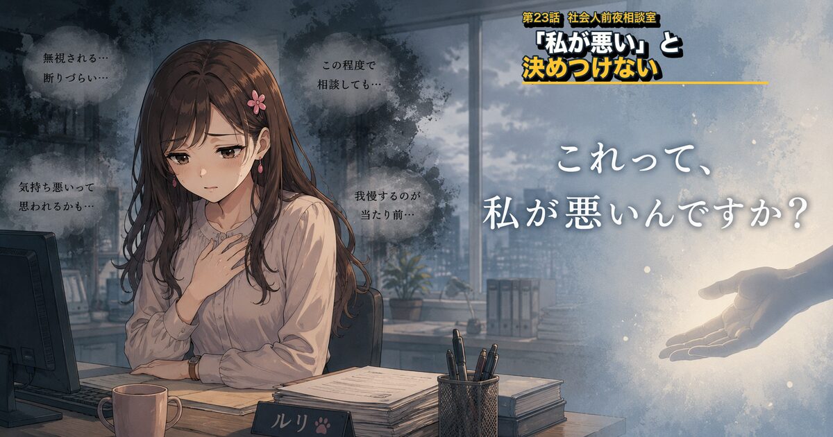 第23話アイキャッチ：「私が悪い」と自分を責めるルリ