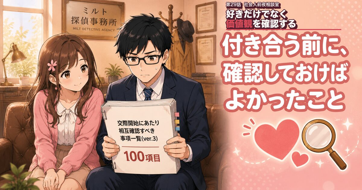 第29話アイキャッチ：交際前確認事項100項目のチェックリストを持つヒロとサクラ