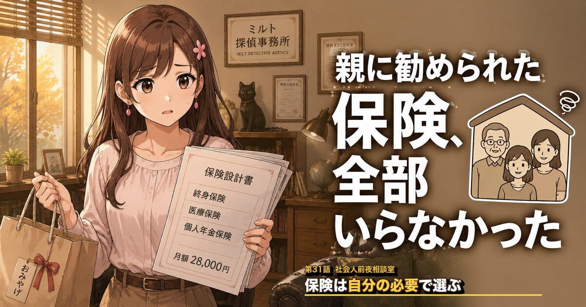 第31話アイキャッチ：親に勧められた保険が過剰だったと気づくシーン