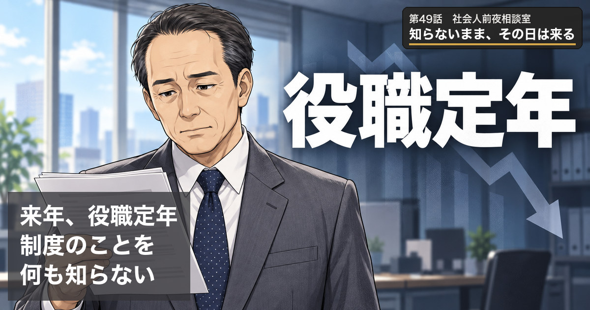 役職定年を通知され、就業規則のコピーを手に立ち尽くす54歳の部長ミツル